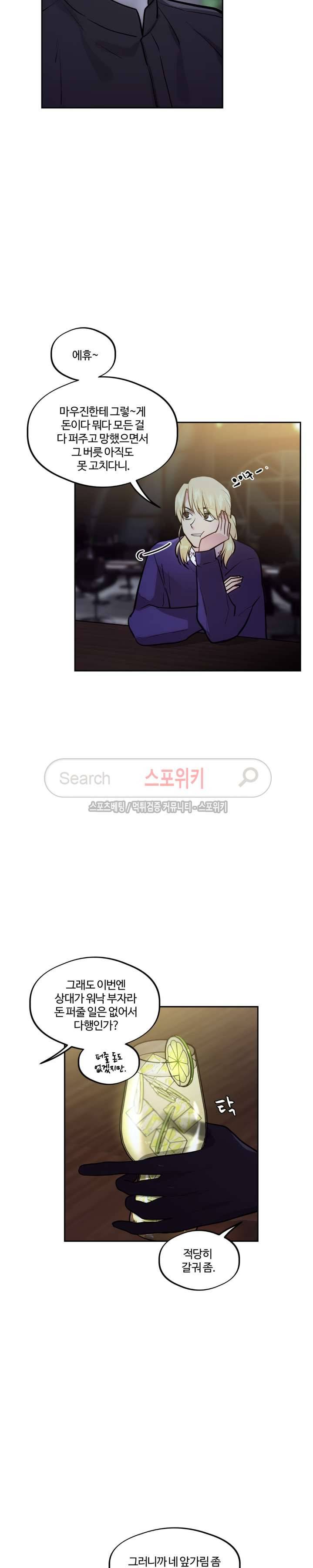 옥탑방XXX 24화 3