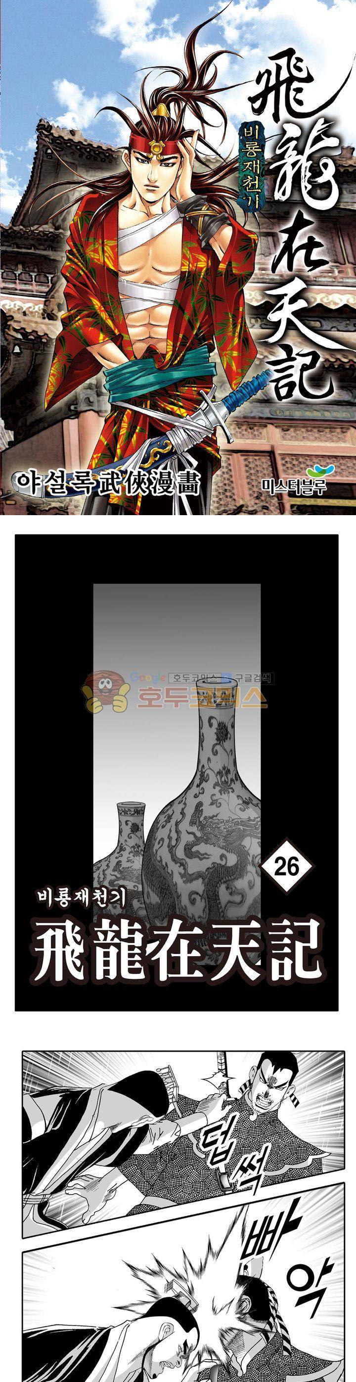비룡재천기 26권 1