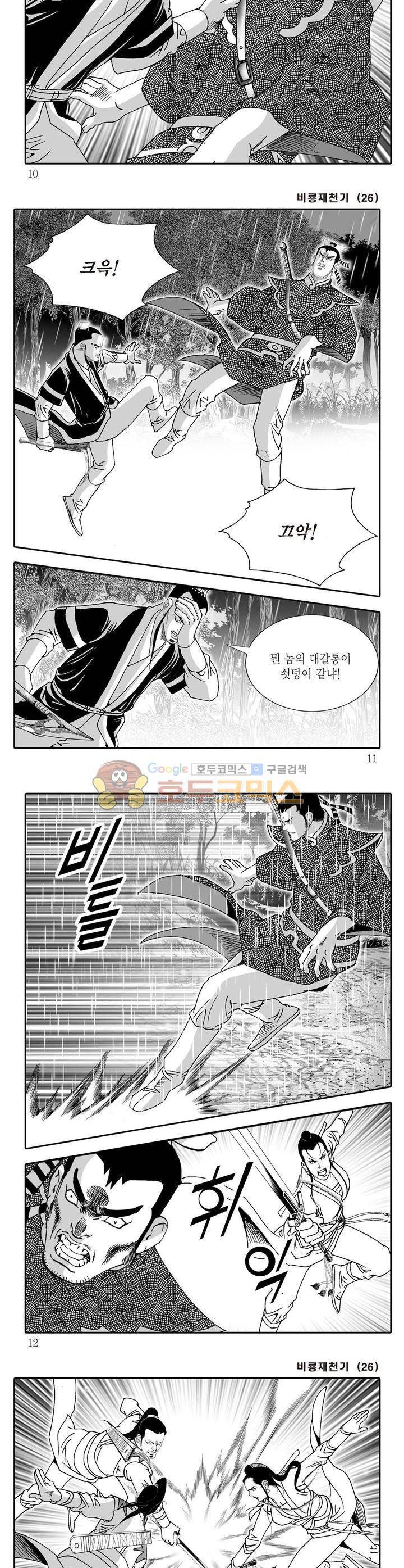 비룡재천기 26권 2