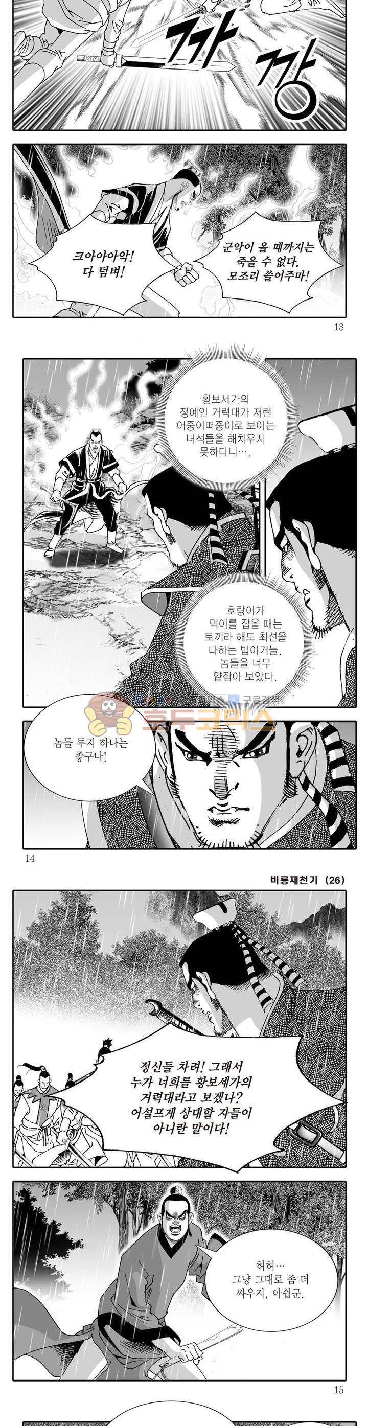 비룡재천기 26권 3