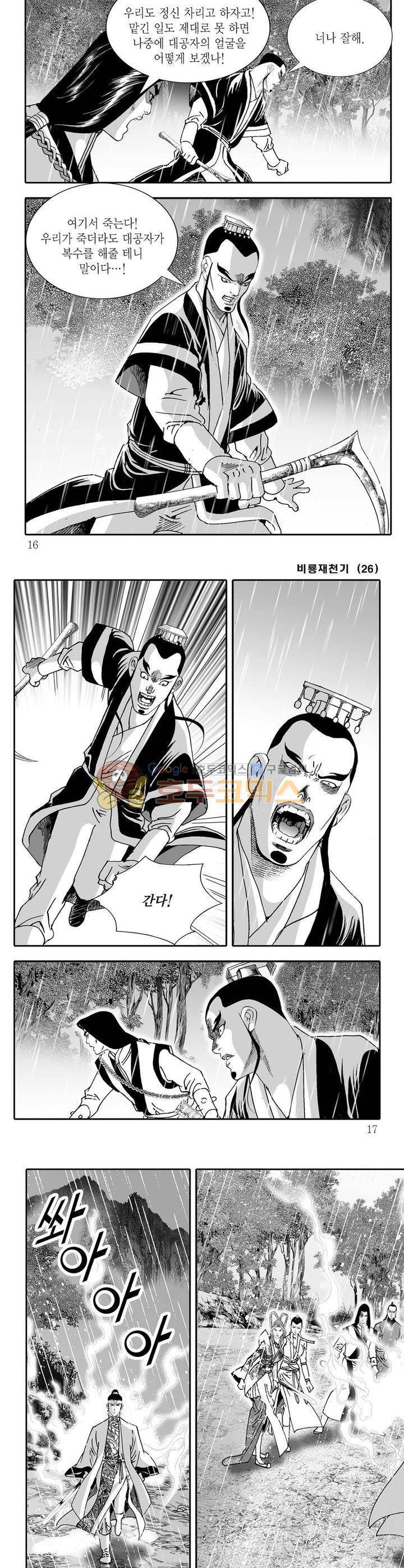 비룡재천기 26권 4