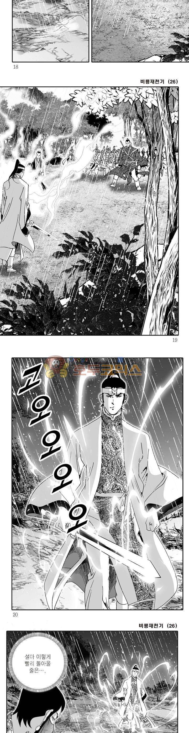 비룡재천기 26권 5