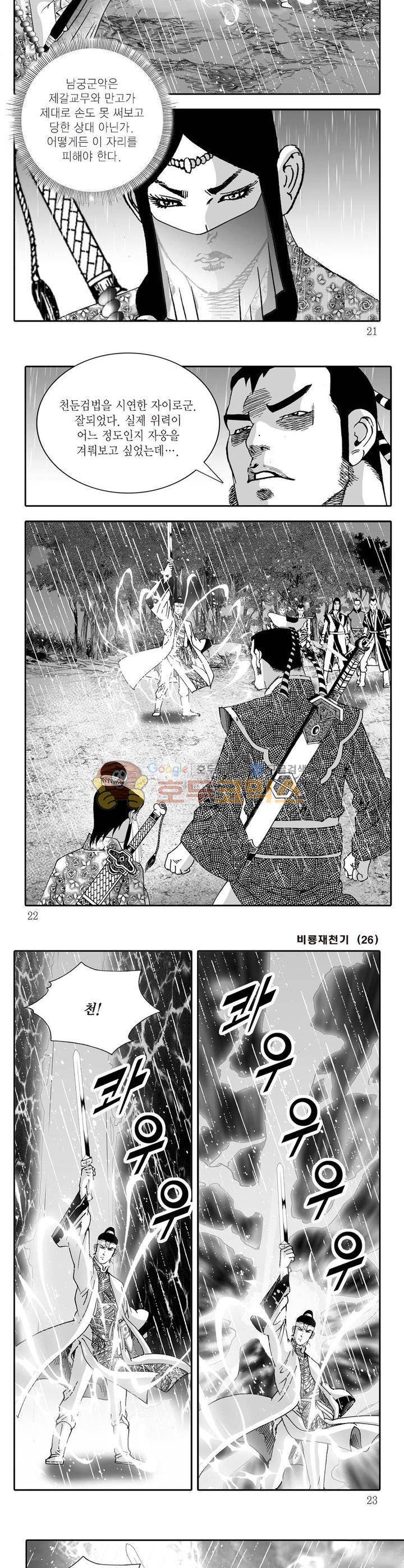 비룡재천기 26권 6