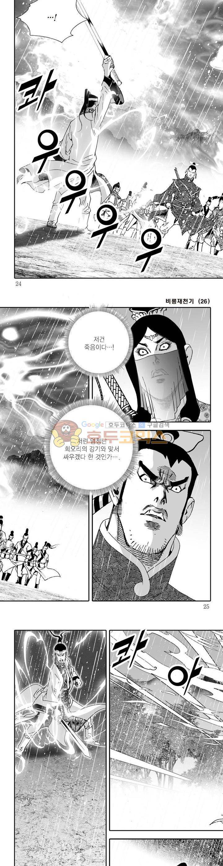 비룡재천기 26권 7