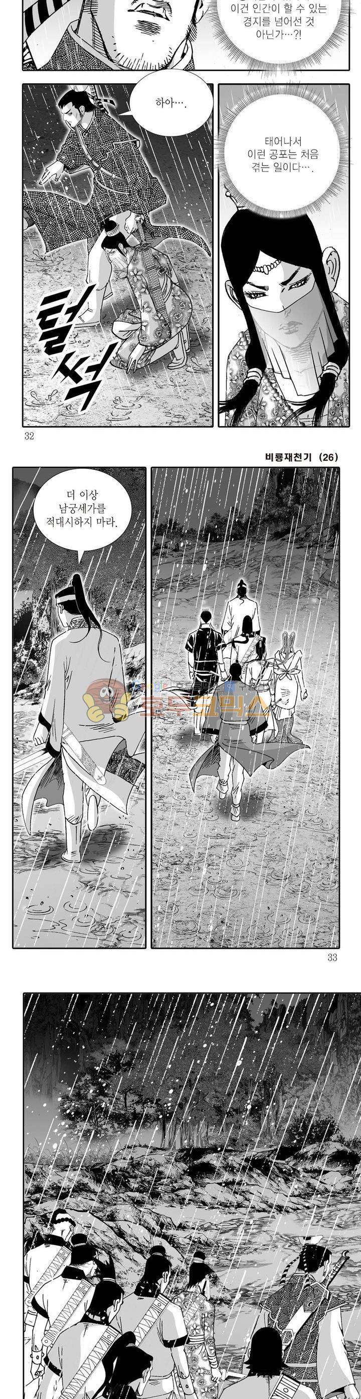 비룡재천기 26권 10