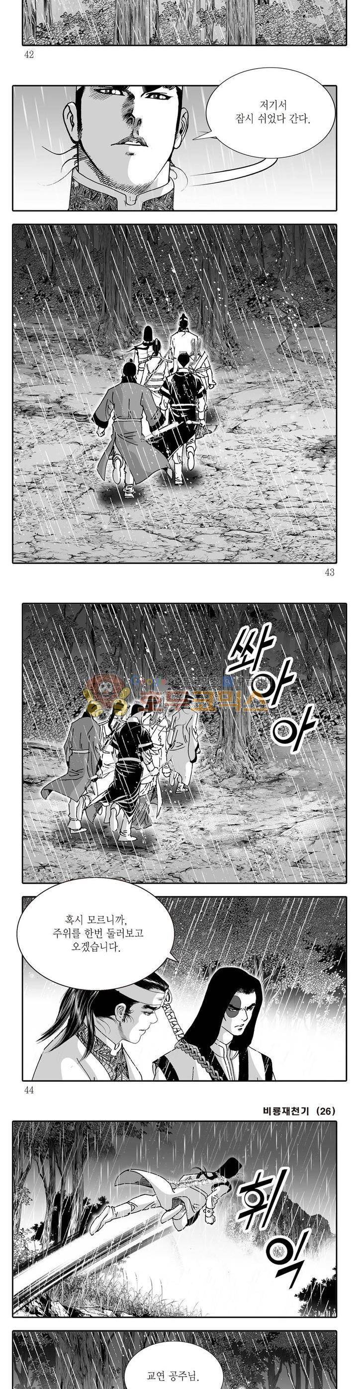 비룡재천기 26권 14