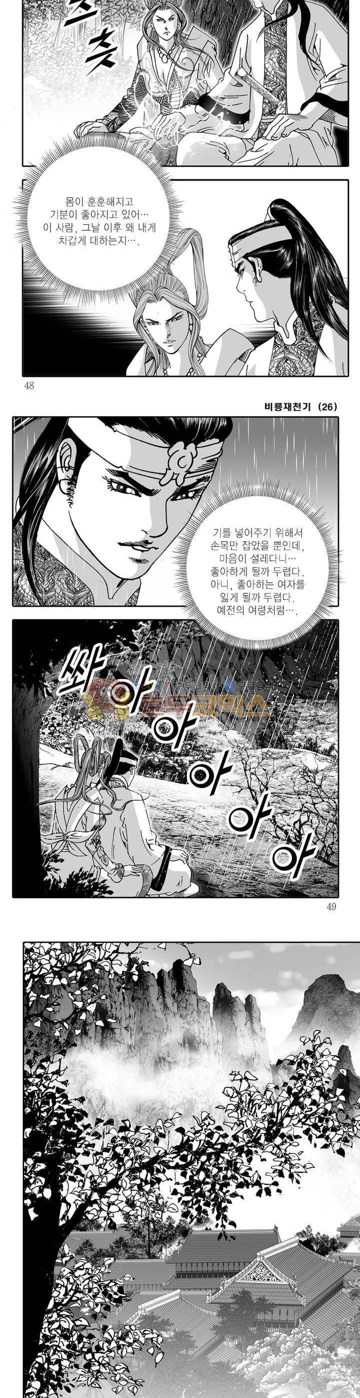 비룡재천기 26권 16