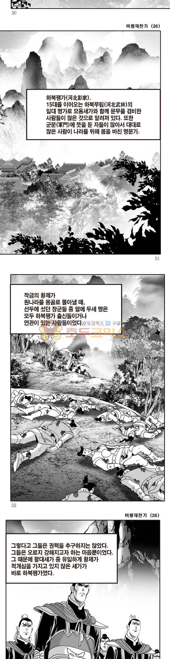 비룡재천기 26권 17