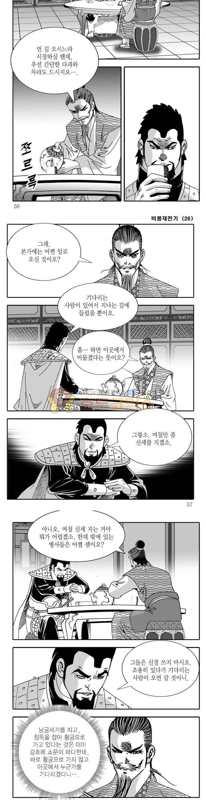 비룡재천기 26권 19