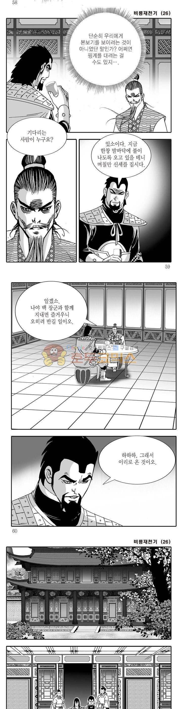 비룡재천기 26권 20