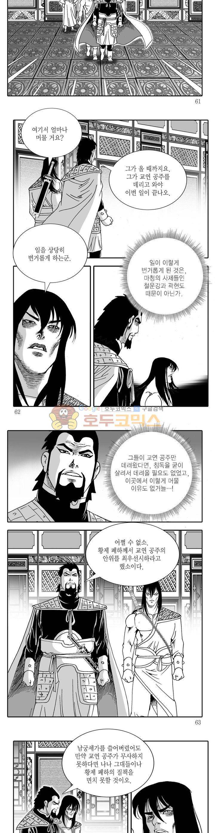 비룡재천기 26권 21
