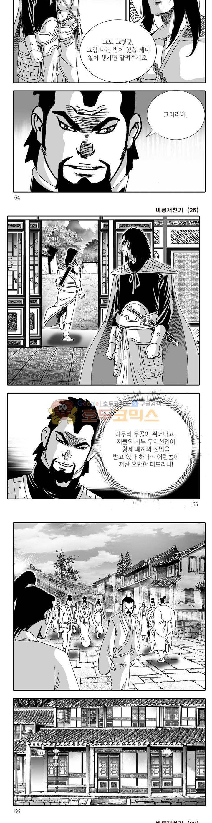 비룡재천기 26권 22