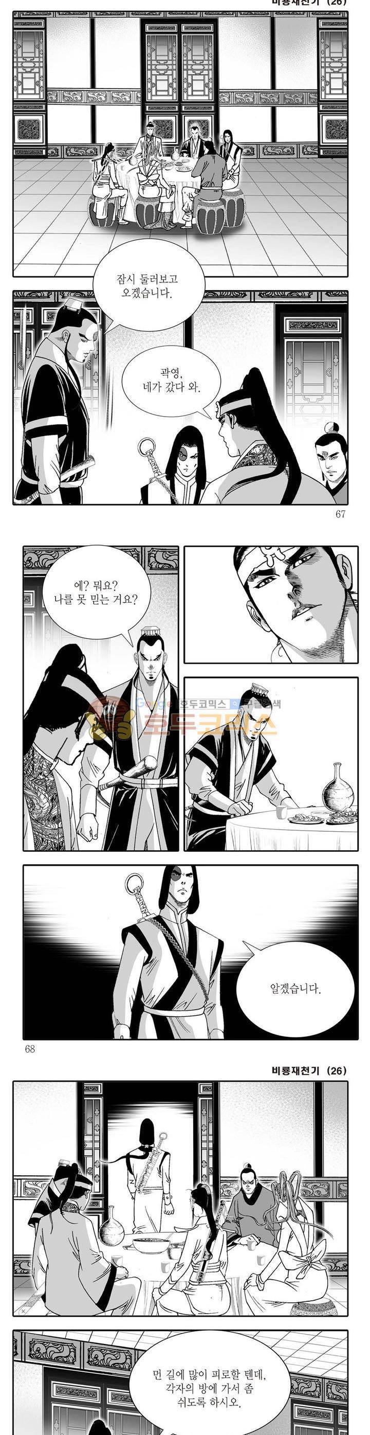 비룡재천기 26권 23