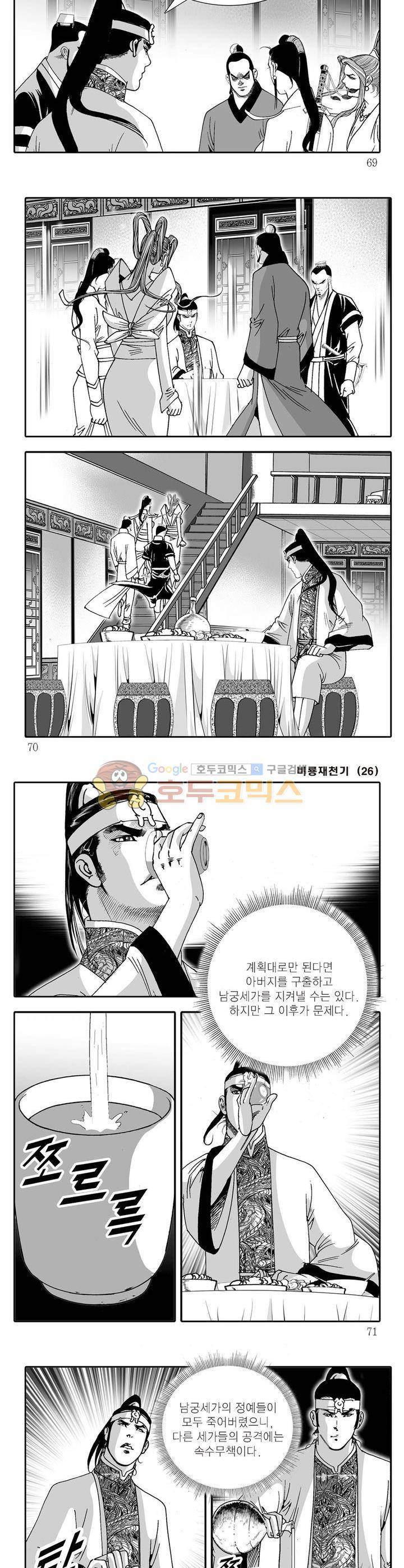 비룡재천기 26권 24