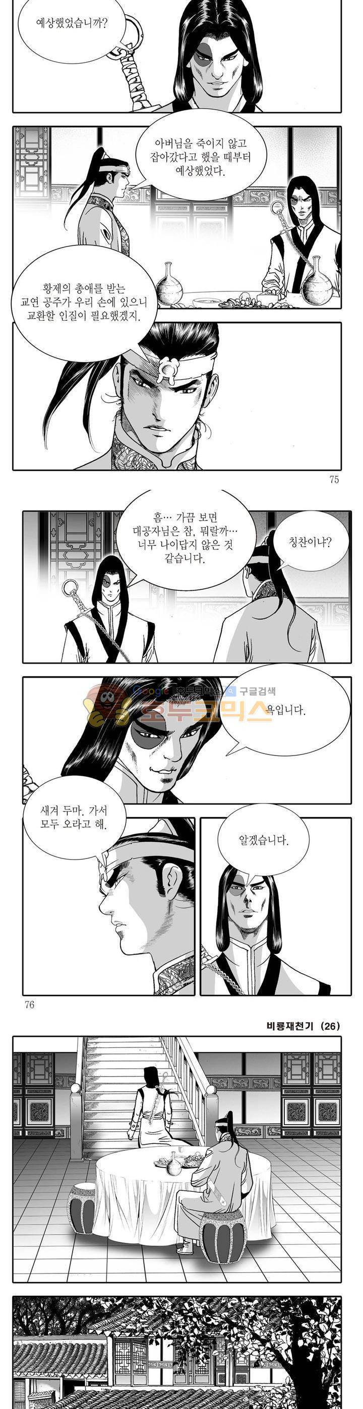 비룡재천기 26권 26