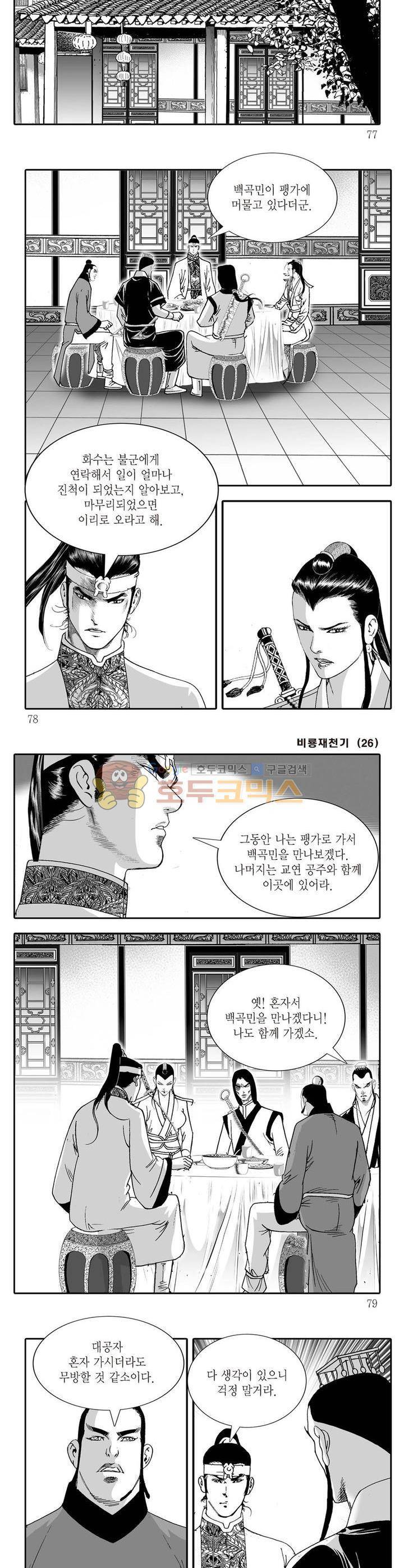 비룡재천기 26권 27