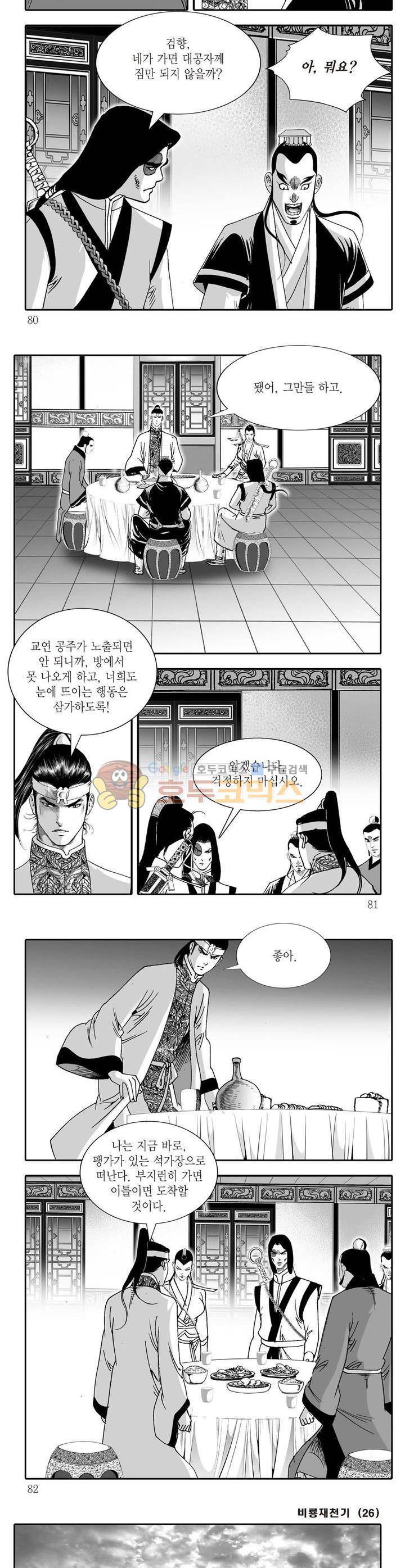 비룡재천기 26권 28