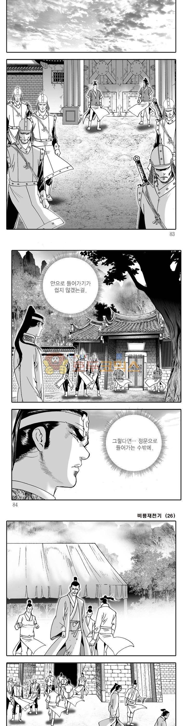 비룡재천기 26권 29
