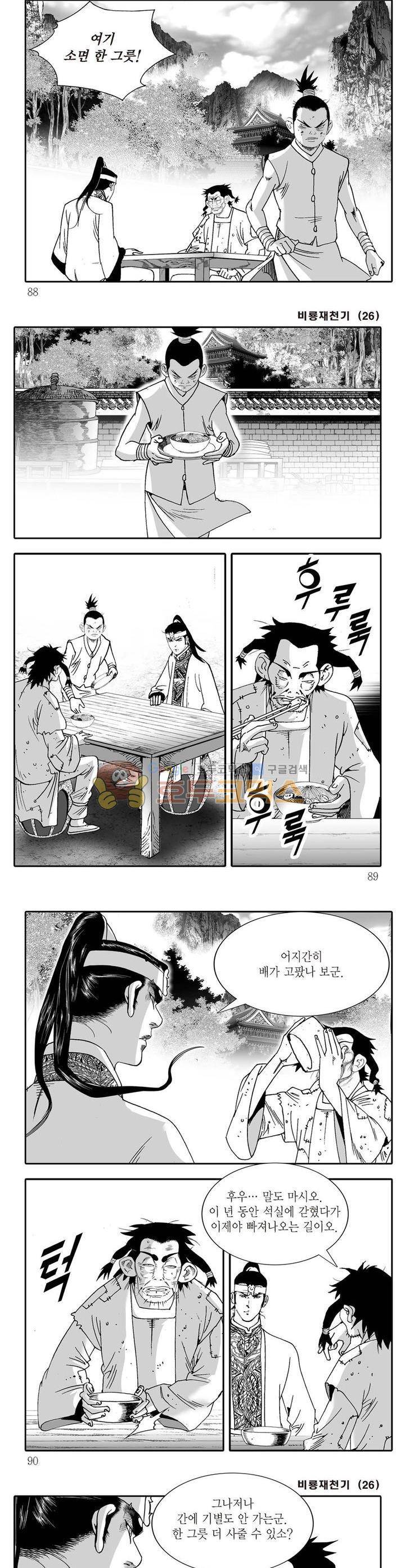 비룡재천기 26권 31