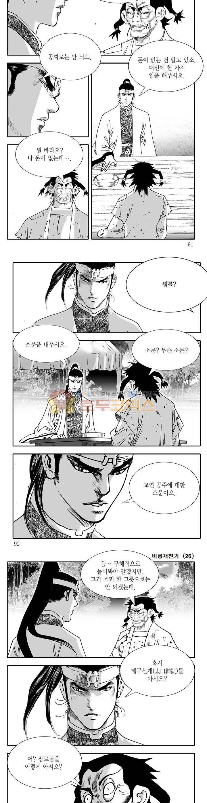 비룡재천기 26권 32