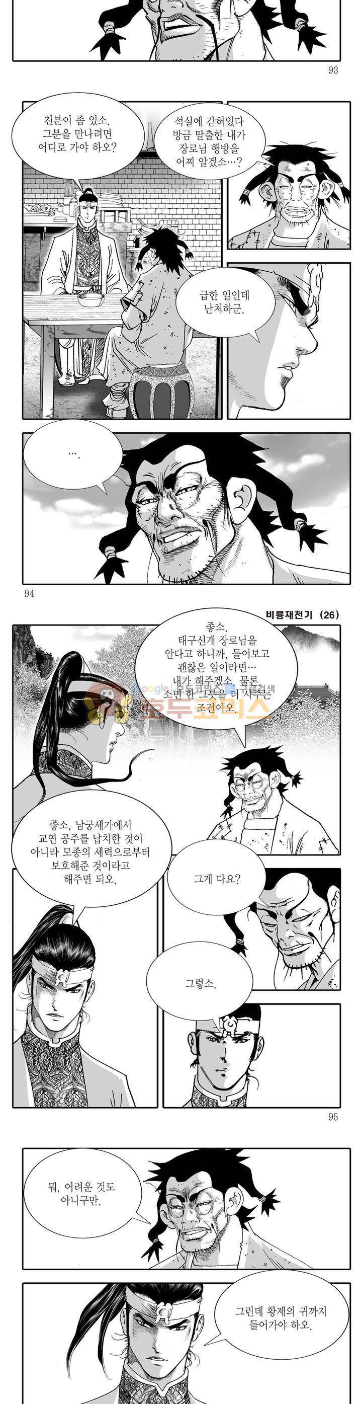 비룡재천기 26권 33