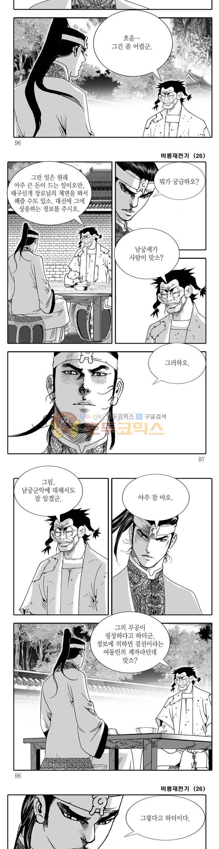 비룡재천기 26권 34