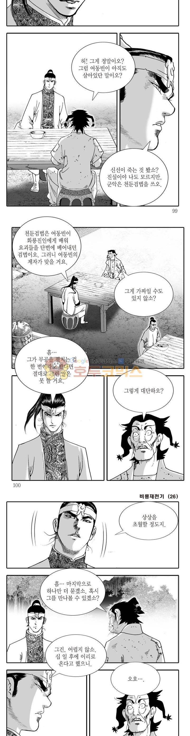 비룡재천기 26권 35