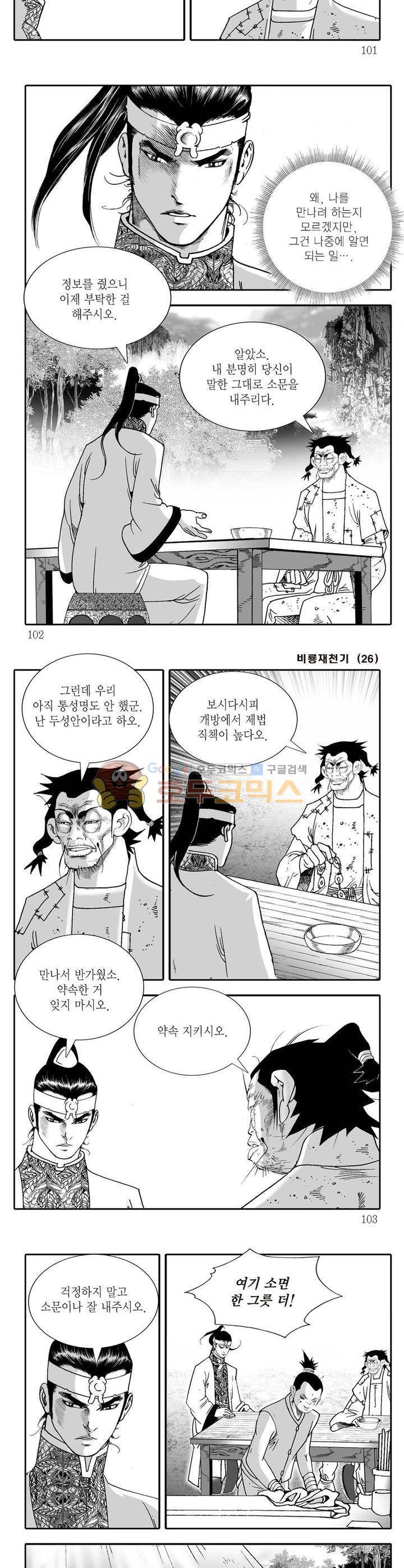 비룡재천기 26권 36