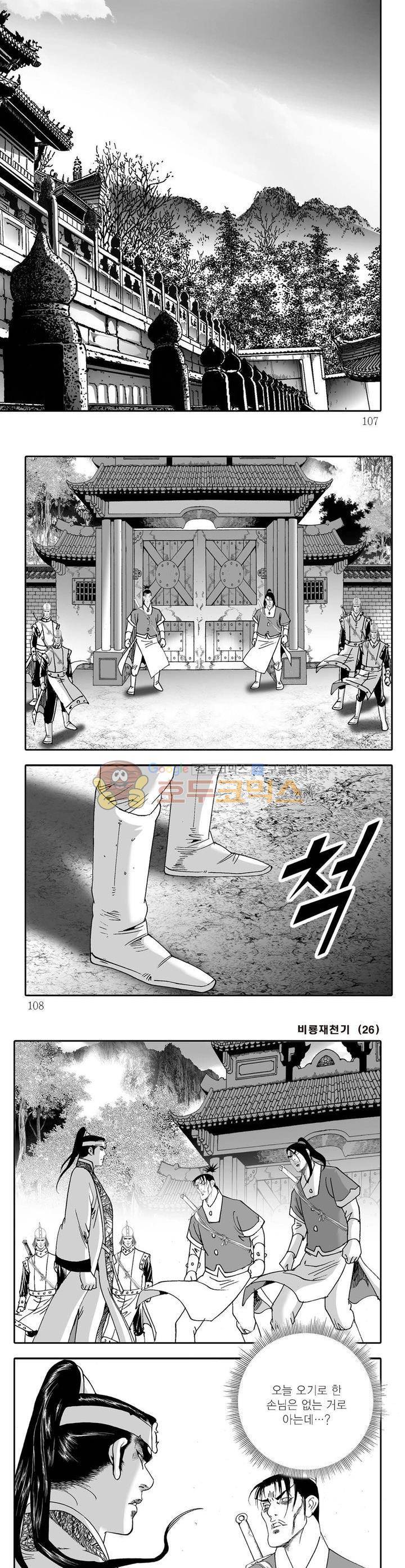 비룡재천기 26권 38