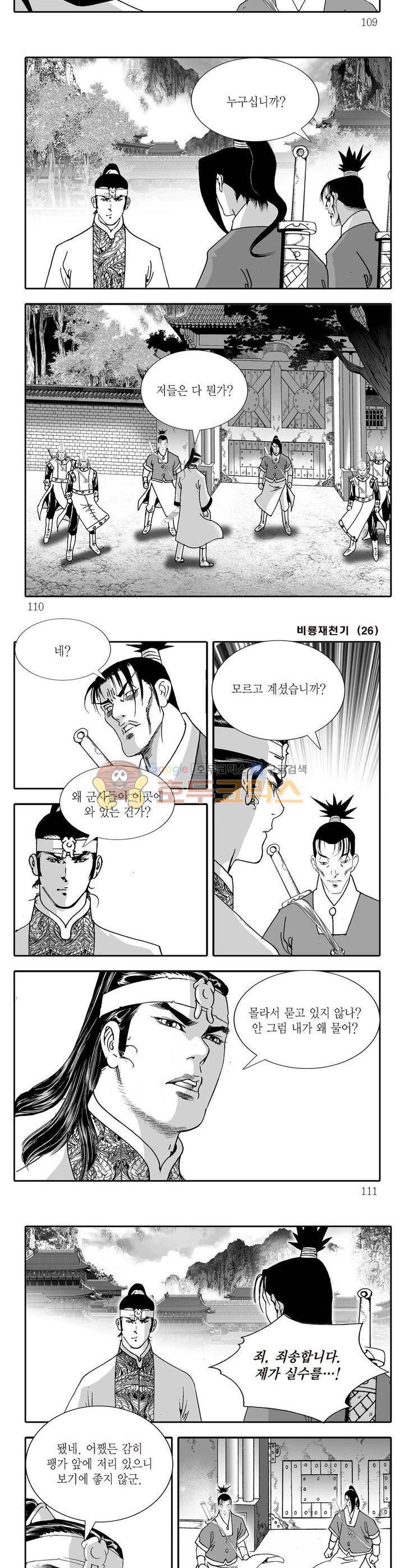 비룡재천기 26권 39