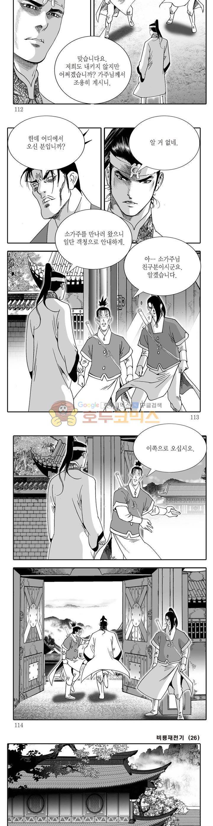 비룡재천기 26권 40