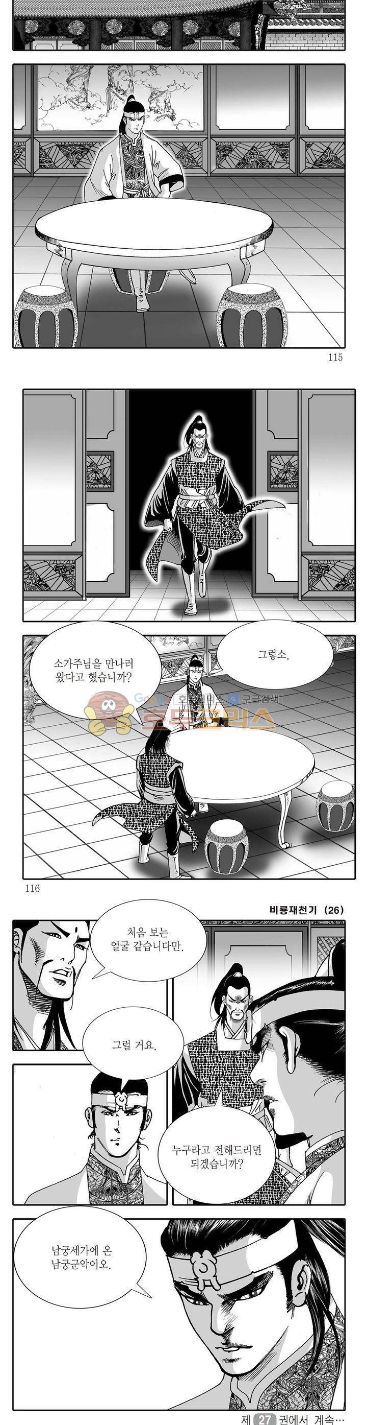 비룡재천기 26권 41