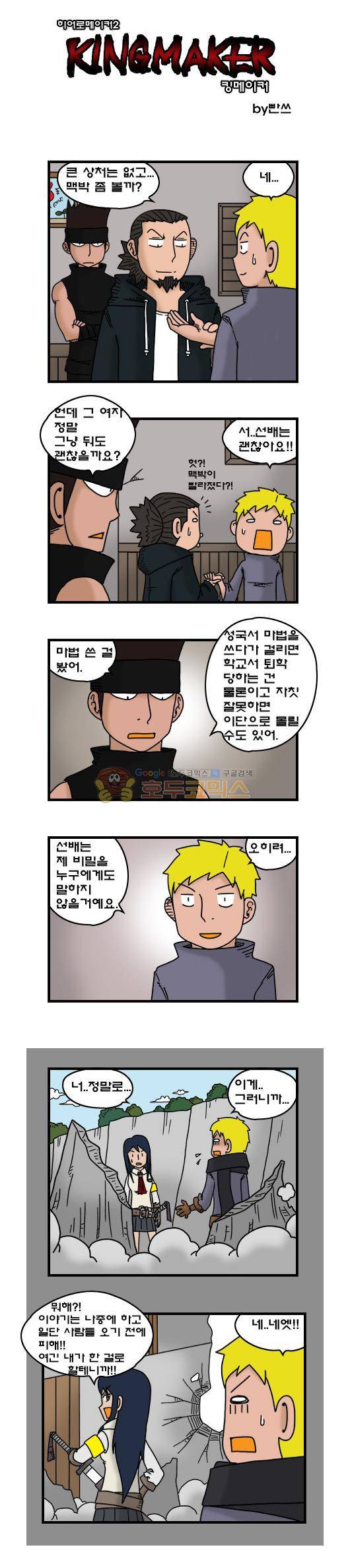 히어로메이커 296화 - 체스단 1