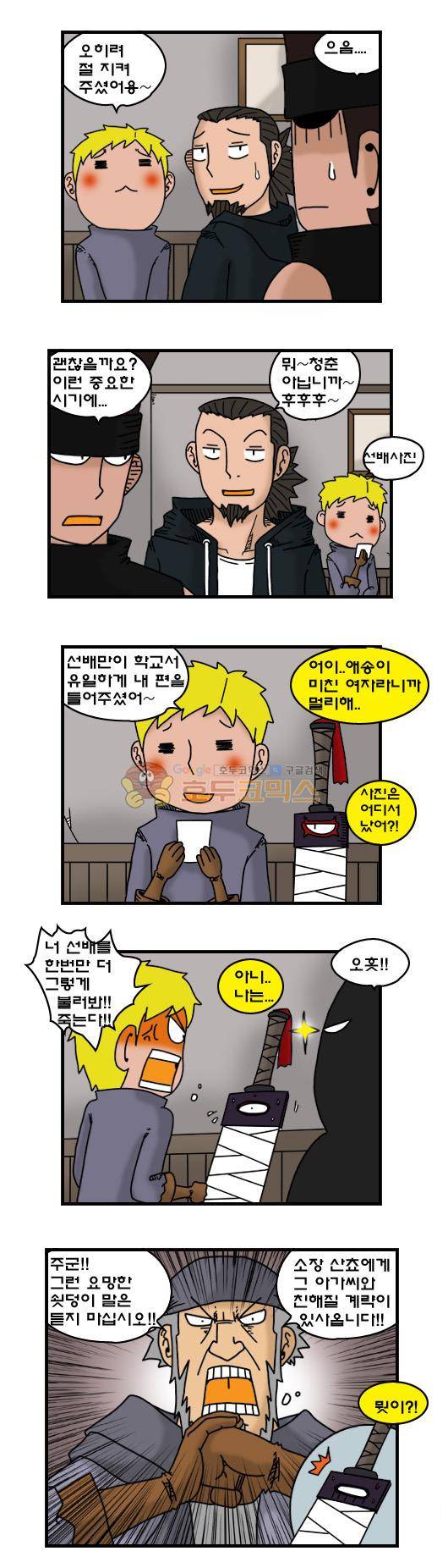 히어로메이커 296화 - 체스단 2