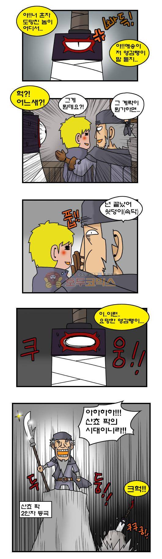 히어로메이커 296화 - 체스단 3