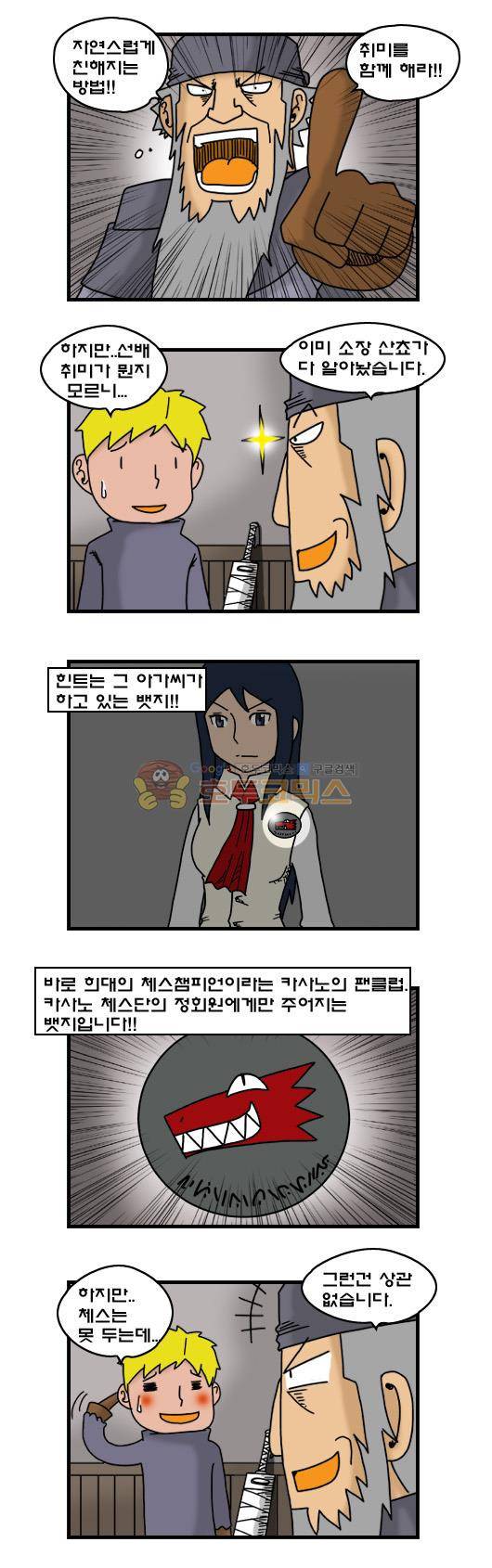 히어로메이커 296화 - 체스단 4