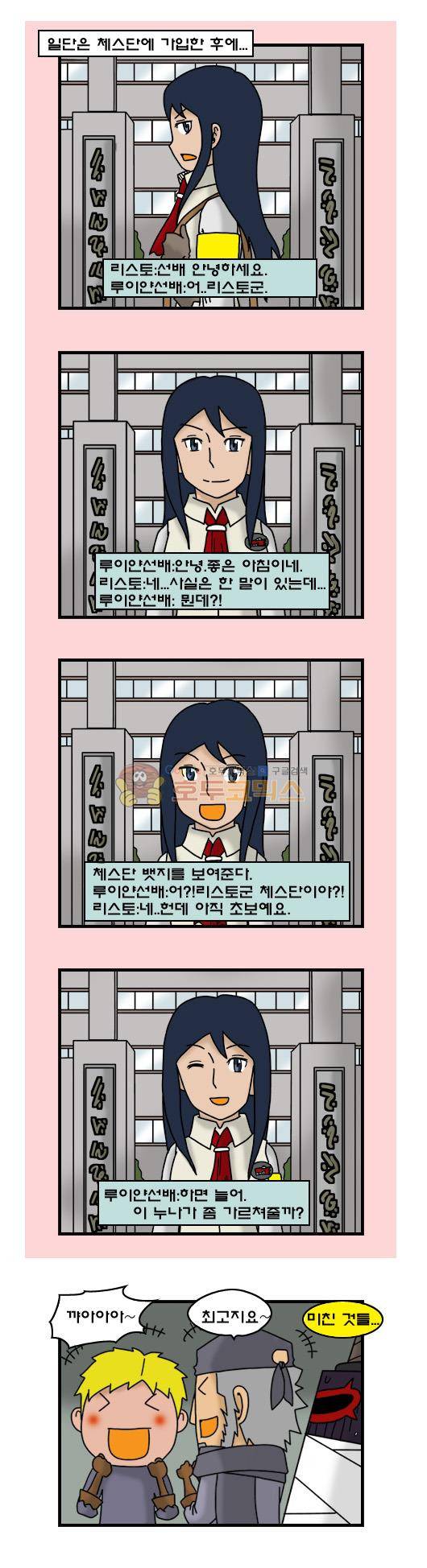 히어로메이커 296화 - 체스단 5