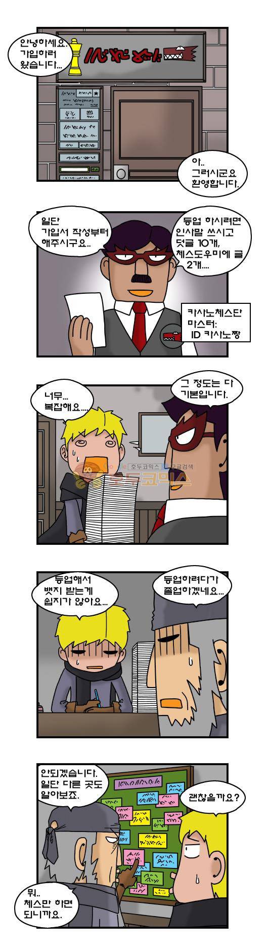 히어로메이커 296화 - 체스단 6