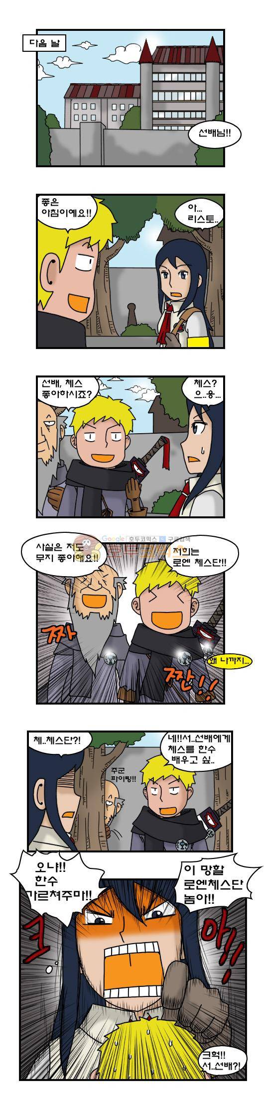 히어로메이커 296화 - 체스단 7