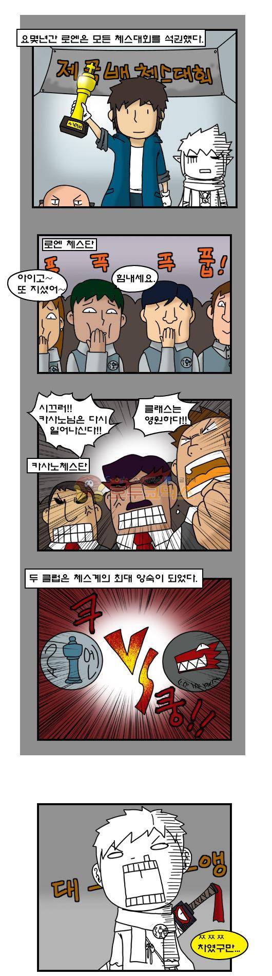 히어로메이커 296화 - 체스단 8