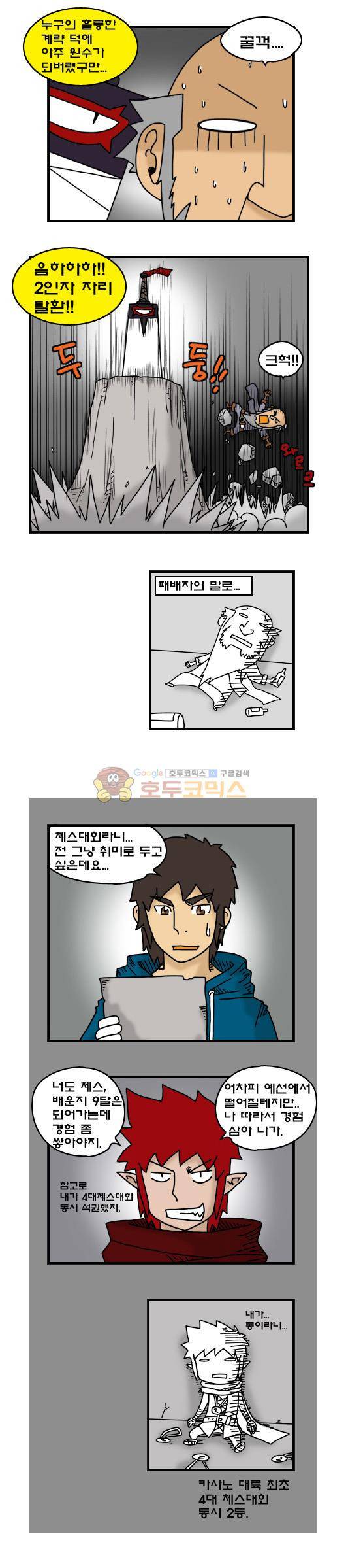 히어로메이커 296화 - 체스단 9