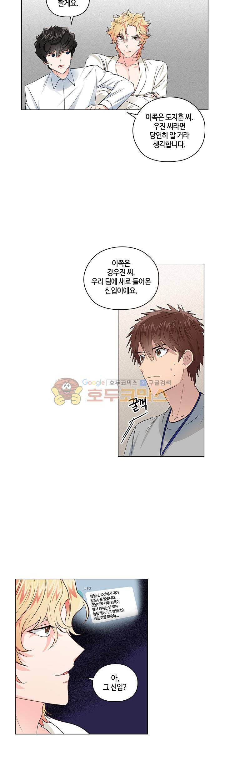 불편한 상사 7화 3