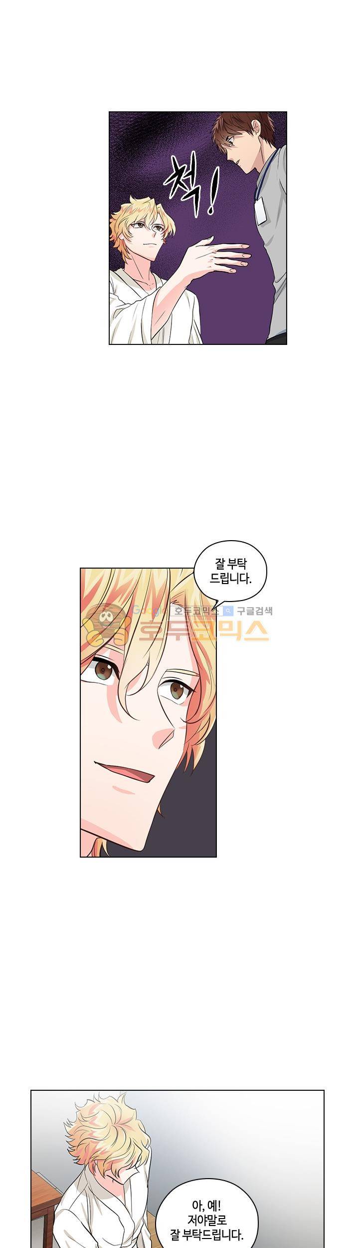불편한 상사 7화 4