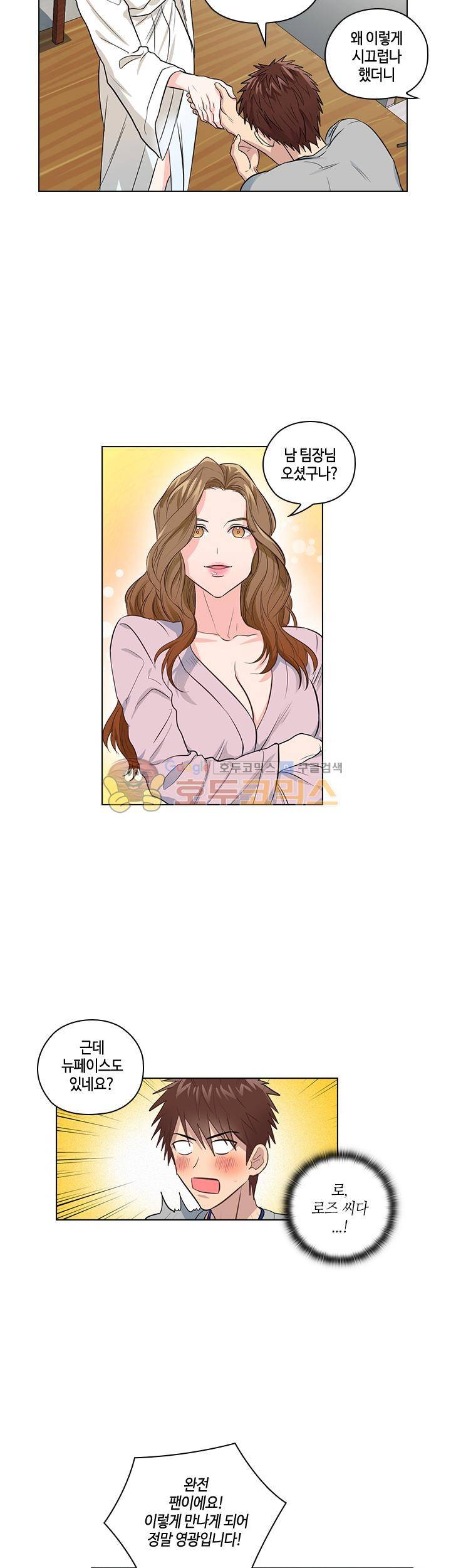 불편한 상사 7화 5