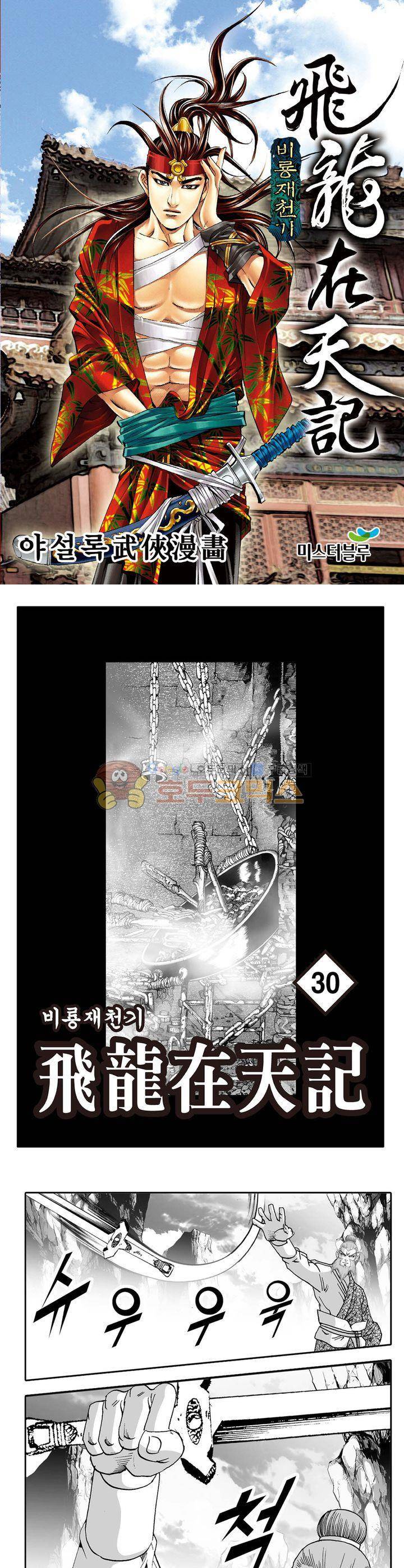 비룡재천기 30권 1
