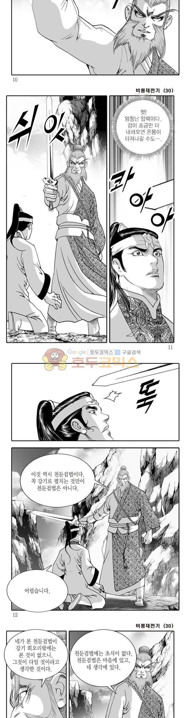 비룡재천기 30권 2