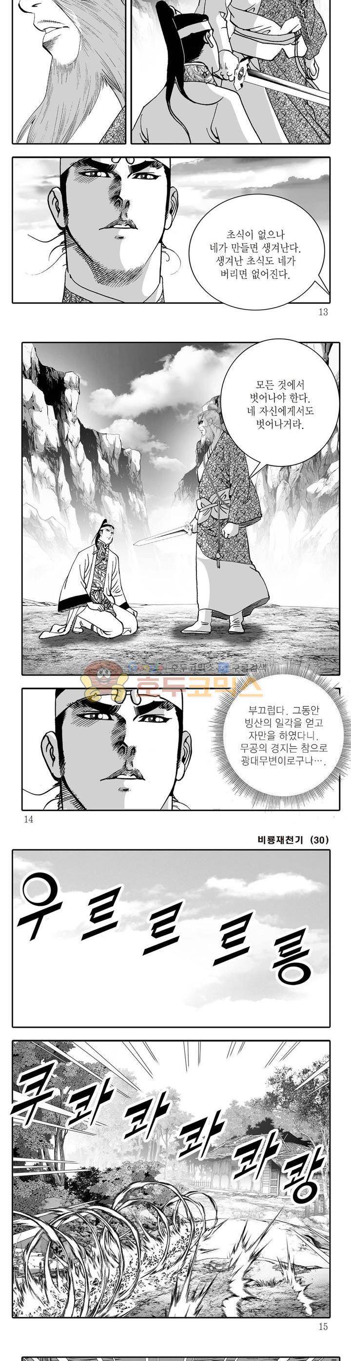 비룡재천기 30권 3