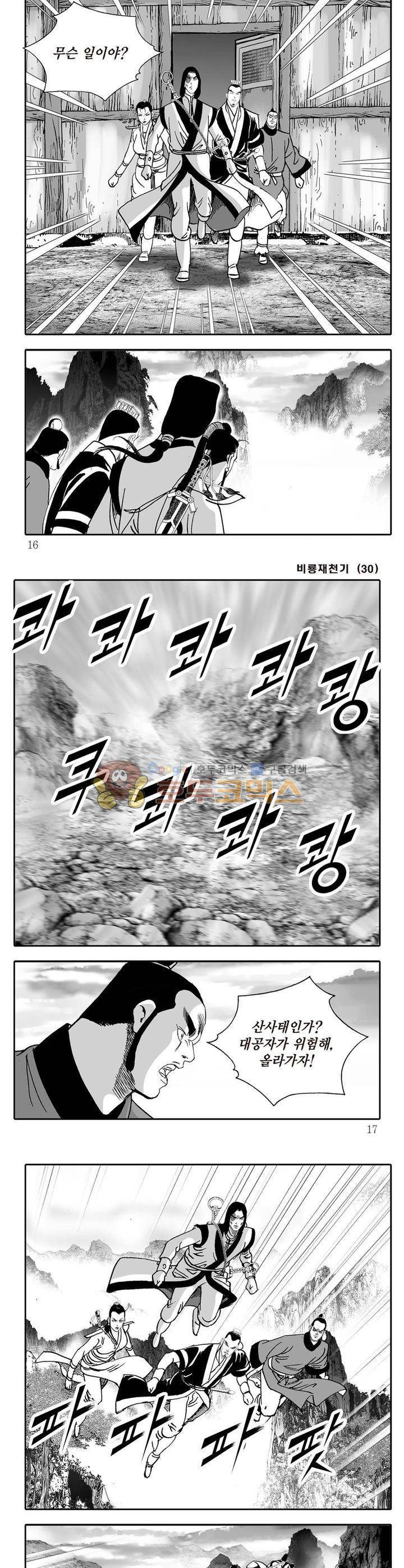 비룡재천기 30권 4