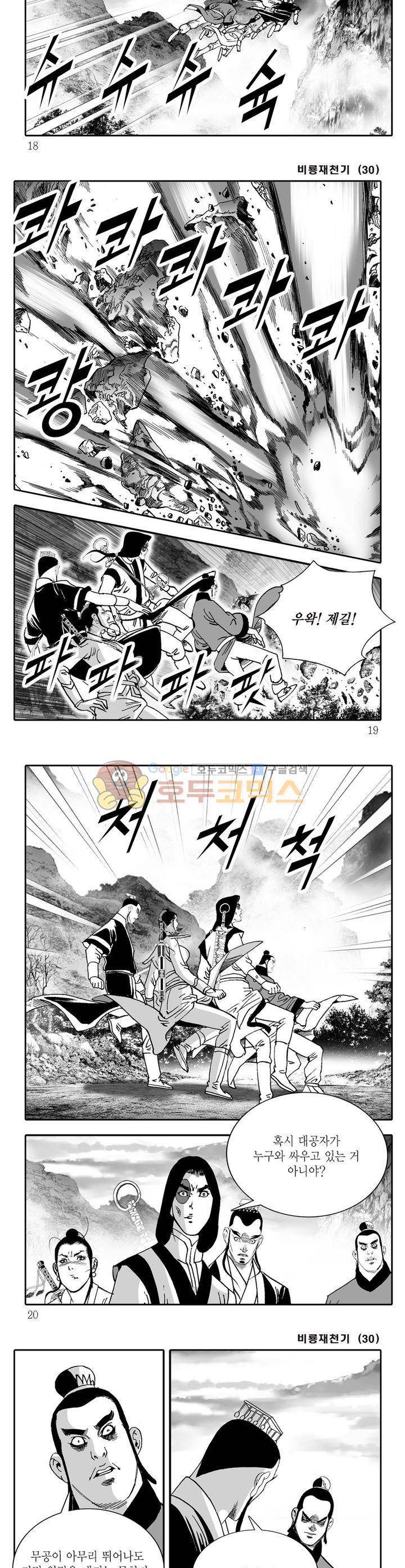 비룡재천기 30권 5