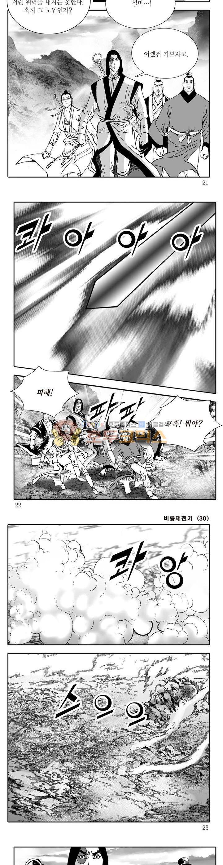 비룡재천기 30권 6